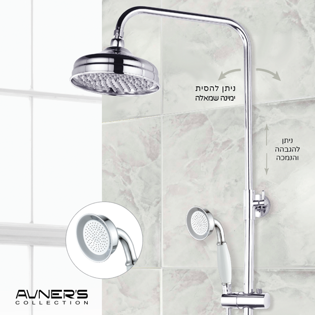 מוט פינוק למקלחון רטרו עם מזלף טלפון ניקל מבריק