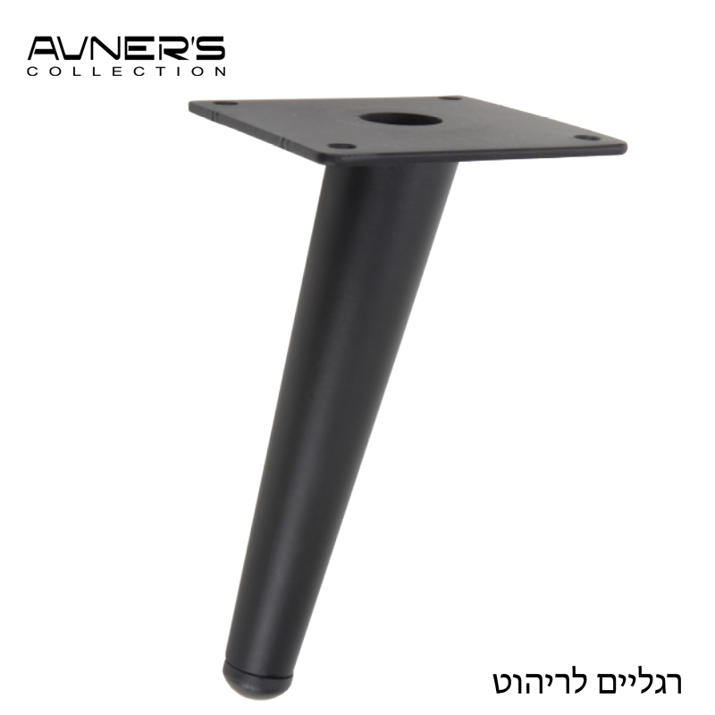 רגליים לרהיטים | לשולחן | ספה גובה 10 - 71 ס״מ דגם CHIC שחור