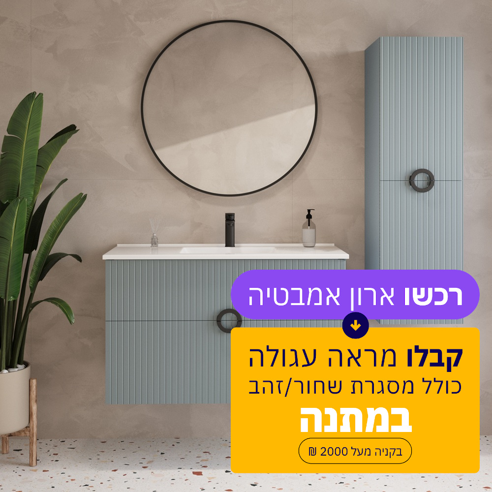 ארון אמבטיה תלוי עם כיור אינטגרלי דגם סקיי