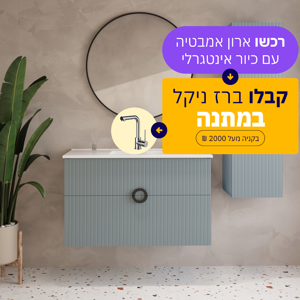 ארון אמבטיה תלוי עם כיור אינטגרלי דגם סקיי